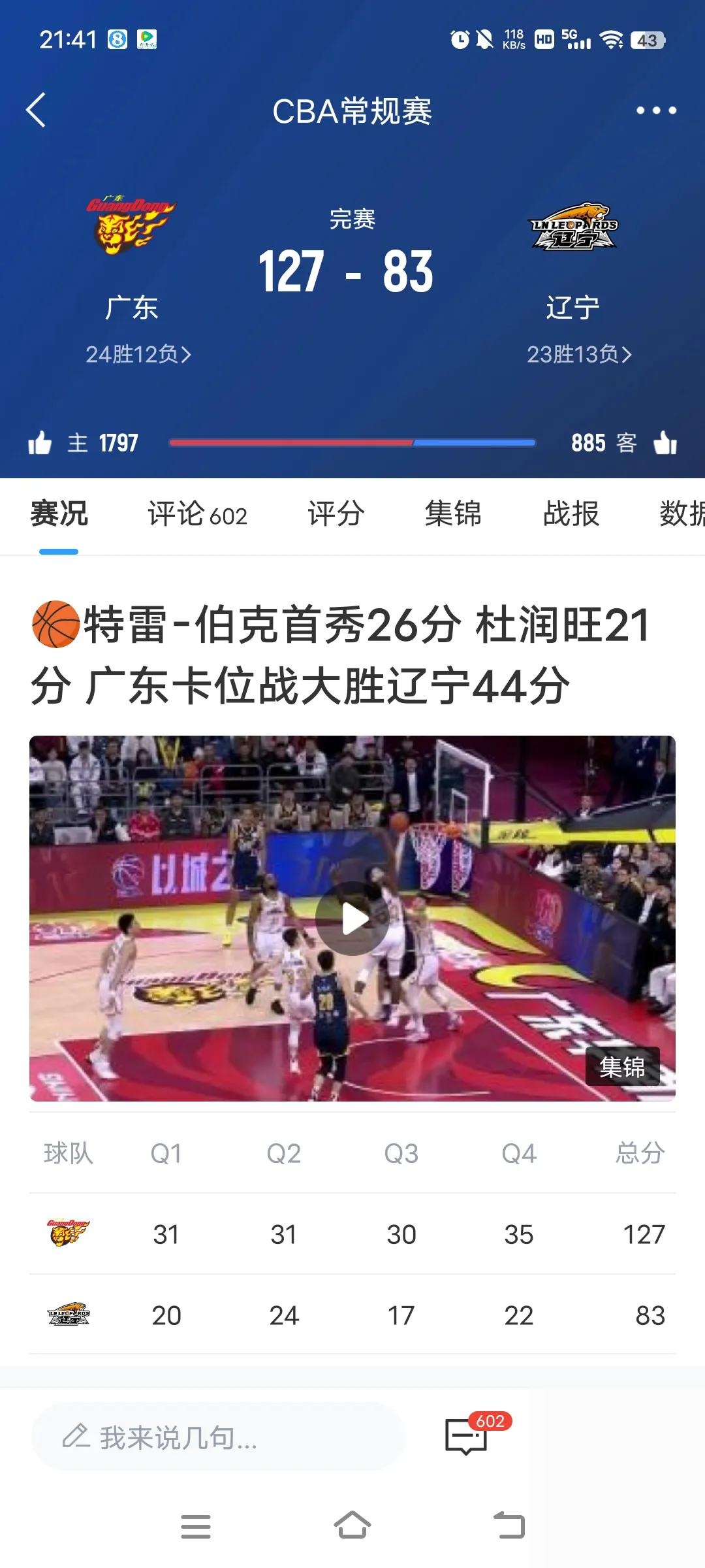 乐鱼vip注册-关于中锋篮板球全面碾压，助球队取胜的信息