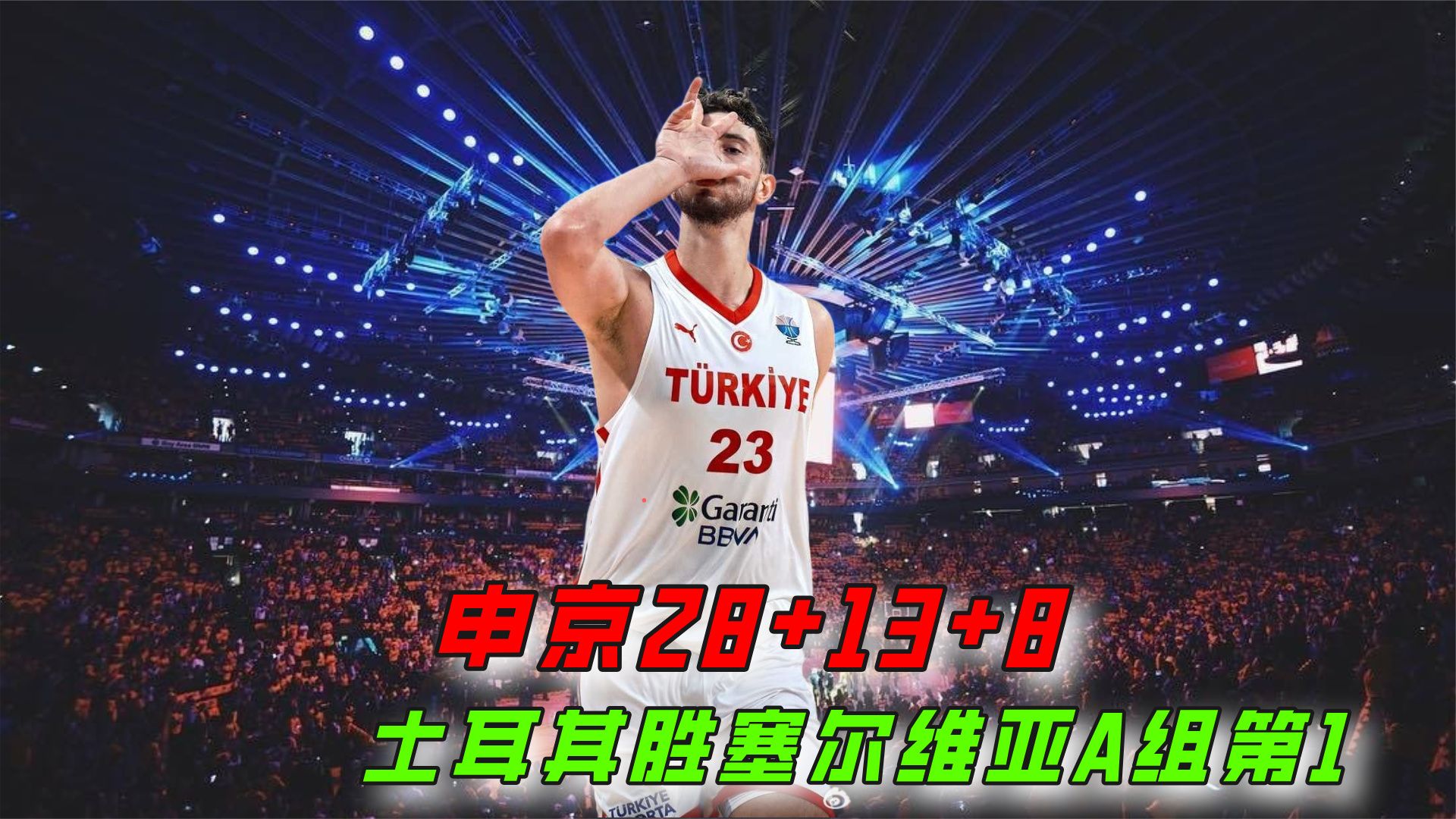 阿尔巴尼亚小组赛出炉:维也纳胜土耳其 阿尔巴尼亚小组赛出炉:维也纳胜土耳其