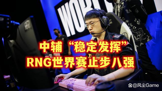 G2翻盘RNG，Ming完成史诗逆转宿敌对决2025世界赛，让粉丝疯狂欢呼的简单介绍