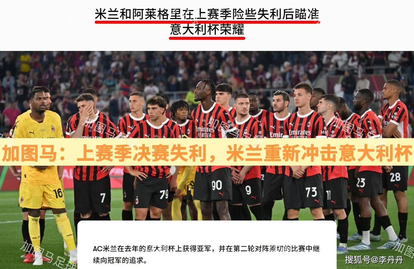 意大利足球联赛焦点战：拉齐奥淘汰AC米兰晋级八强的简单介绍