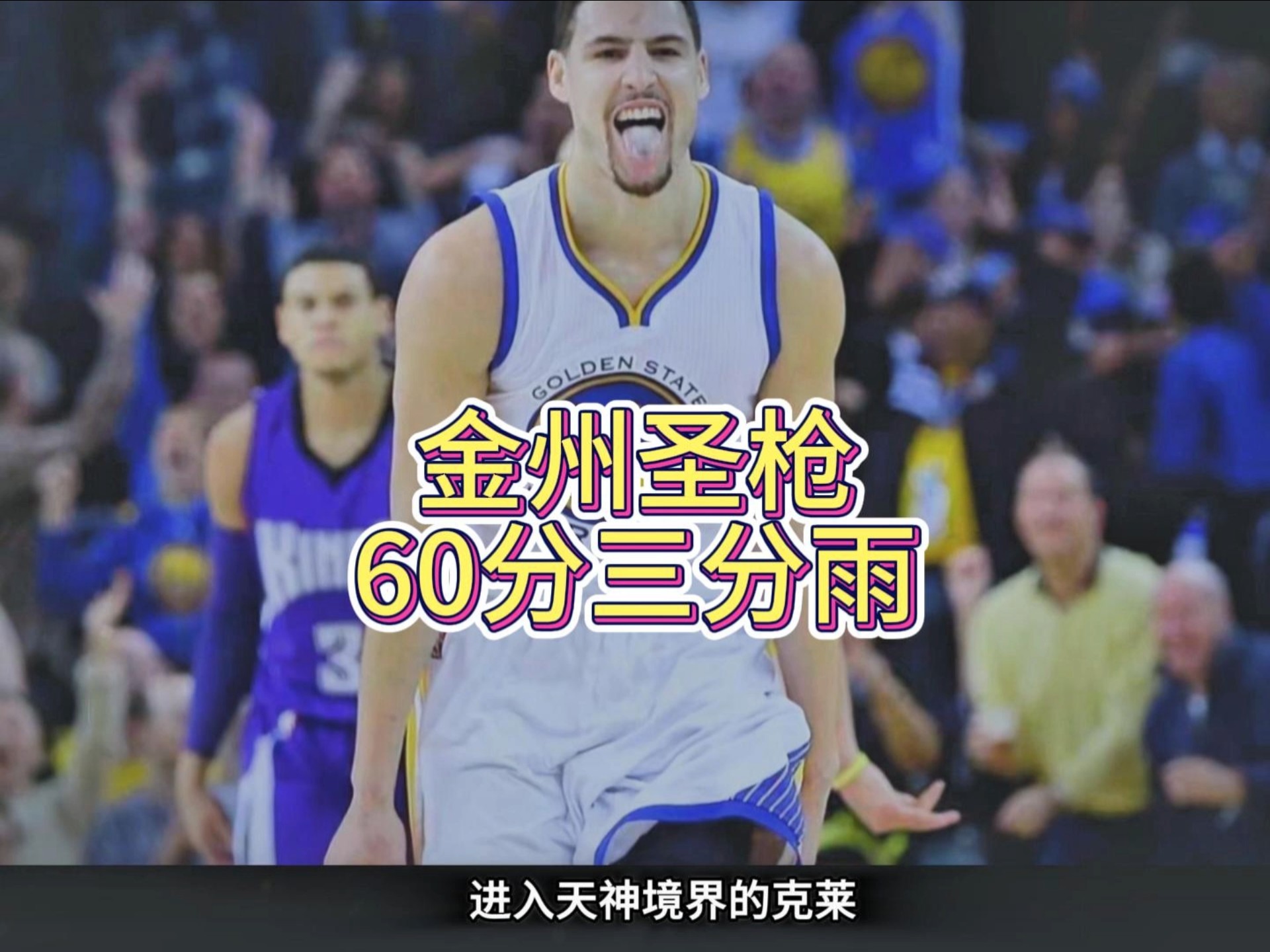 勇士险胜美国男篮,克莱爆发神勇 勇士险胜美国男篮,克莱爆发神勇